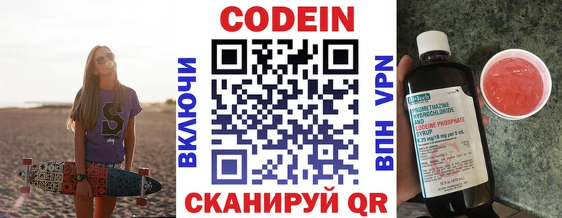 Codein напиток Lean (лин)  Боготол 
